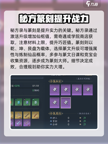 诛仙2手游🔥仙羽院道法快速提升秘籍🎉截图3