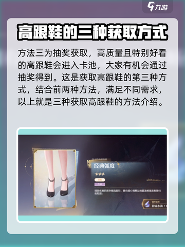 无限暖暖高跟鞋怎么获取介绍截图5
