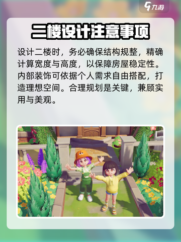 心动小镇房屋二层建造方法介绍截图4