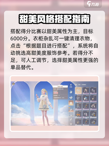无限暖暖小石村搭配攻略介绍截图3
