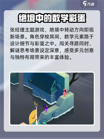 纪念碑谷3是解谜游戏吗介绍截图3