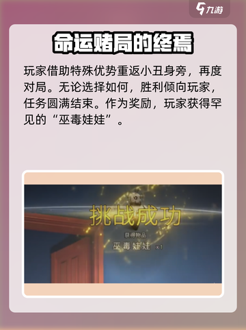 七日世界红与黑💥小丑游戏玩法攻略🔥截图4