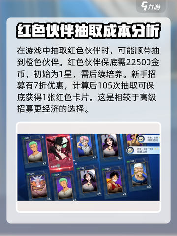 航海王壮志雄心💥高级招募保底机制揭秘！截图5
