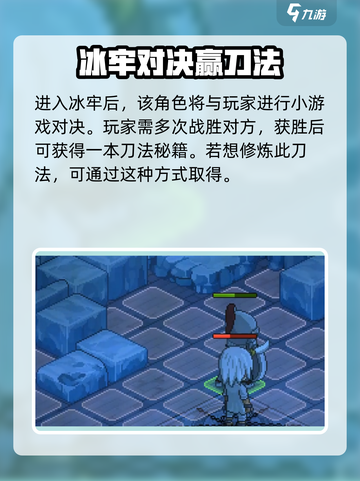 大侠立志传楚狂生冰牢任务分享介绍截图3