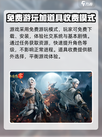 剑侠情缘零收费模式介绍介绍截图2