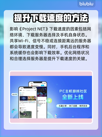 ProjectNET下载慢？一键加速带你飞速体验游戏⚡🔥截图2
