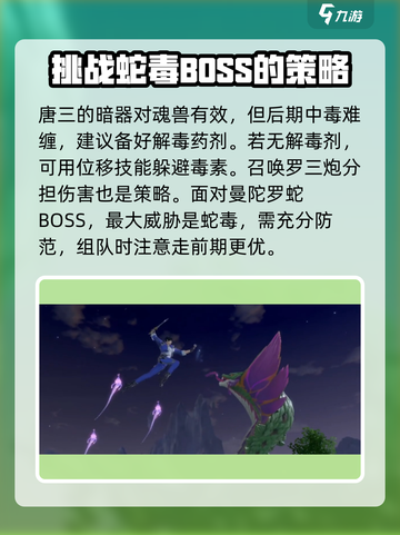 斗罗大陆猎魂世界曼陀罗蛇怎么打介绍截图4