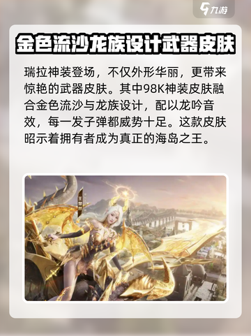 和平精英圣域龙灵介绍介绍截图5