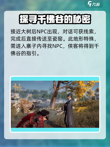 燕云十六声🔥时一墨任务超简单完成教程！截图4