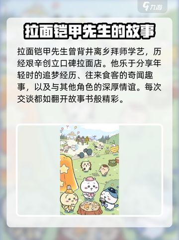 口袋吉伊卡哇拉面铠甲先生介绍介绍截图3