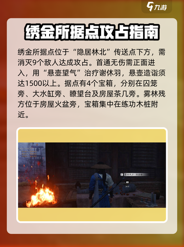 燕云十六声据点攻略介绍截图2