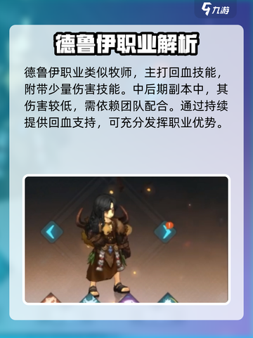 《吟游战记》德鲁伊🔥超强职业分析来啦！截图2
