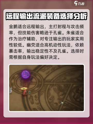 鬼谷八荒羽化选什么介绍截图3