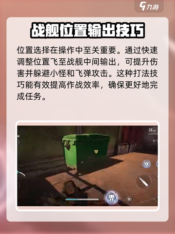 逆战未来徘徊者打法💡逆战玩家必看🔥截图3