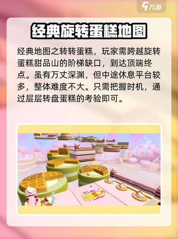 蛋仔派对经典模式怎么玩介绍截图2