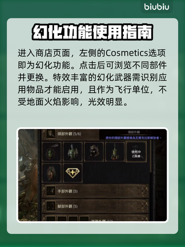 流放之路2幻化🔥超详细用法攻略来啦！截图3