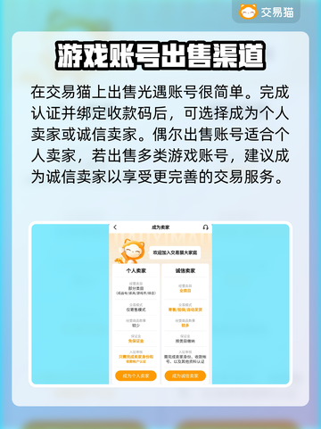 光遇买号就用这些软件！🔥安全又靠谱✨截图4