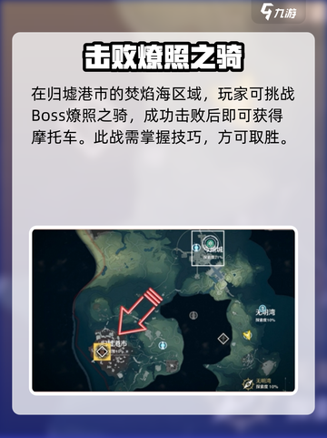 🎮鸣潮摩托车获取攻略曝光！💨截图2
