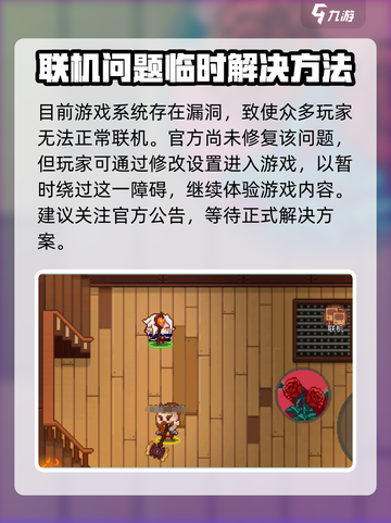 见习猎魔团🔥联机方法大揭秘！新手必看⚡截图3