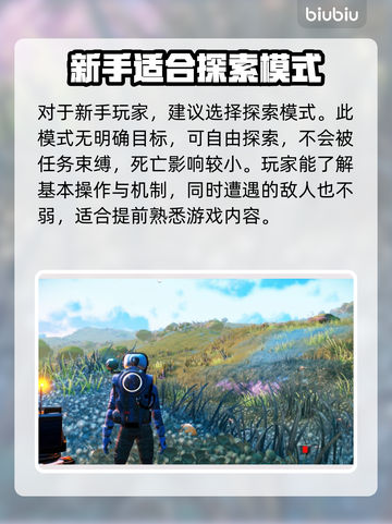无人深空新手必看！💥模式选择全攻略🎮截图2