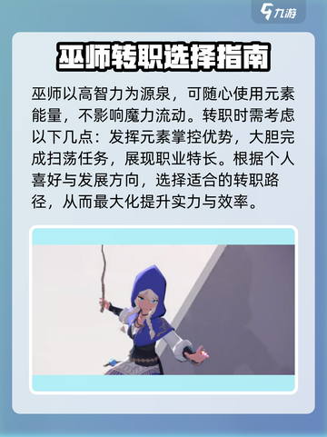 洛奇M转职选择大揭秘！💥游戏党必看🔥截图2