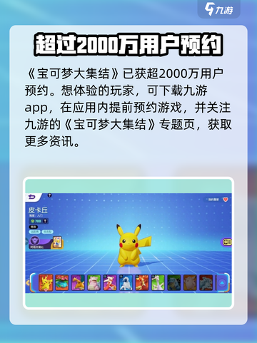 宝可梦大集结安装教程介绍截图2