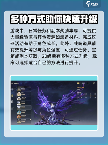 鸣潮😎20级后快速升级秘籍🔥截图4