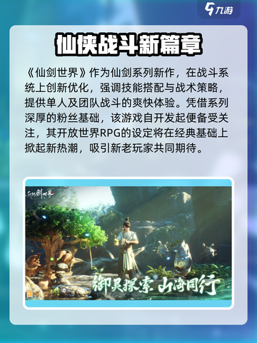 仙剑世界公测是什么时候介绍截图5