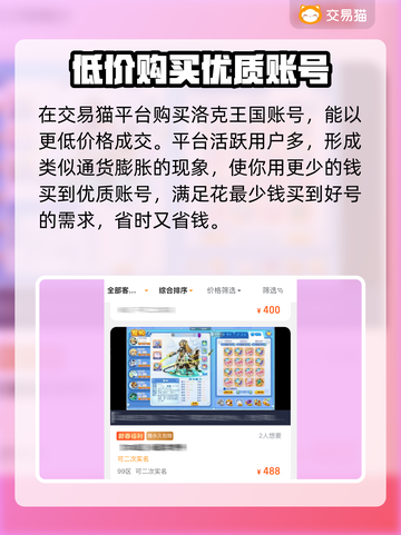 洛克王国😎买号避坑指南，安全平台推荐！截图3