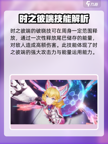 星之破晓🔥妲己详细介绍💥游戏必备！截图6