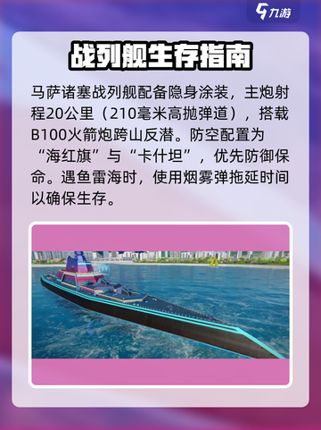 现代战舰🔥新手必看！全舰船推荐榜单🎉截图7