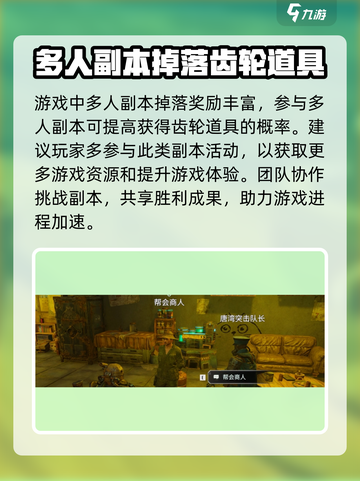 破碎之地快速赚齿轮用什么办法介绍截图3