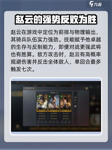 三国谋定天下🔥赵云黄忠谁才是最强武将？游戏独家揭秘！截图2