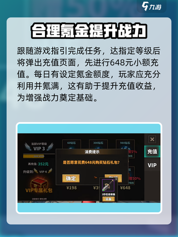 中国式网游vip充值开启方法介绍截图3