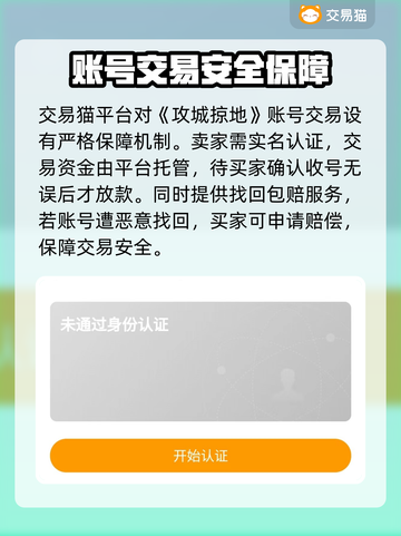🔥攻城掠地账号交易太方便了？交易平台大揭秘！🎮截图3