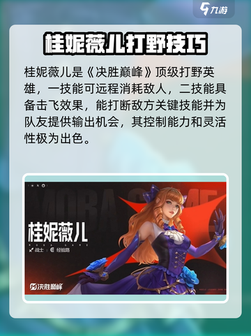 决胜巅峰打野强度排名介绍截图2