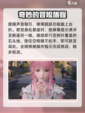 无限暖暖🔥踏上未知旅途任务攻略✨截图3