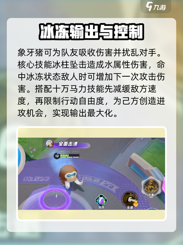 宝可梦大集结象牙猪怎么玩介绍截图2