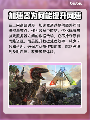 方舟生存进化🔥加速器推荐下载链接！游戏流畅不卡顿🚀截图2