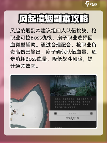 燕云十六声风起凌烟怎么玩介绍截图3