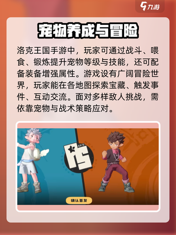 洛克王国手游宠物性别设定介绍截图3