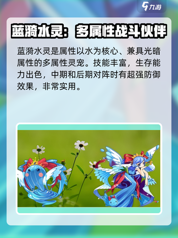 洛克王国手游神水宠物推荐哪个介绍截图3