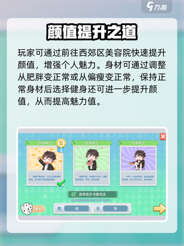 《职场浮生记》魅力飙升🔥秘籍大公开！💎截图4