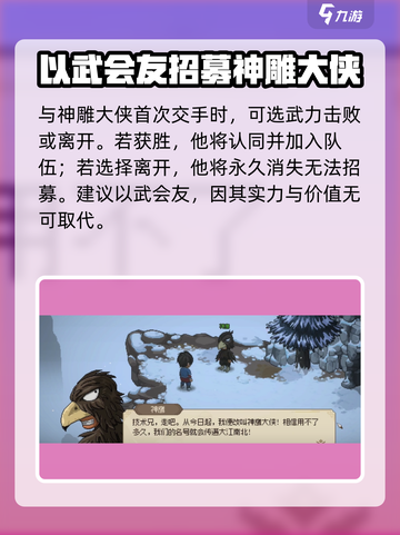 大侠立志传神雕大侠入队攻略介绍截图4