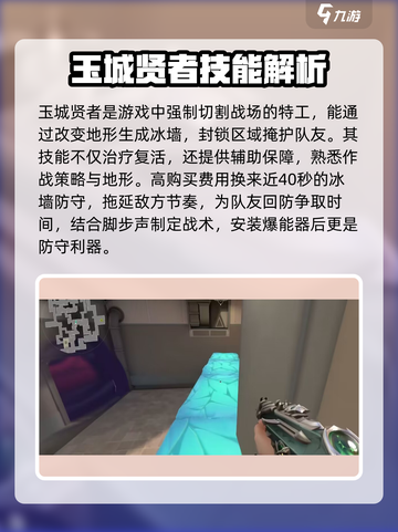 无畏契约贤者角色定位技能介绍截图2
