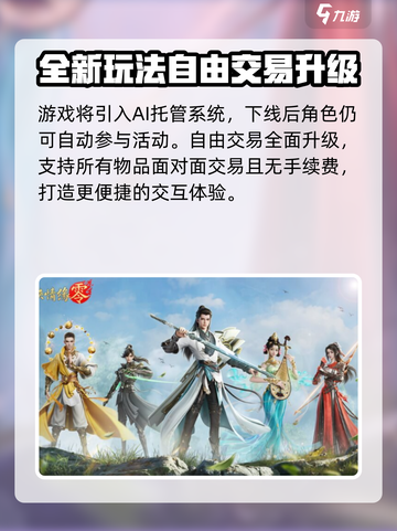 剑侠情缘零🔥全新版本更新内容大曝光！截图3