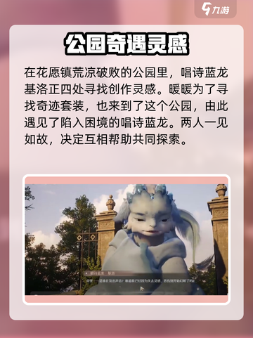 无限暖暖唱诗蓝龙讲的是什么介绍截图2