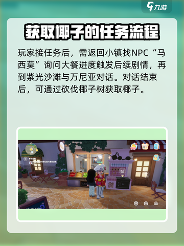 心动小镇 Coconut大揭秘！椰子获取方式全在这里🌴截图4