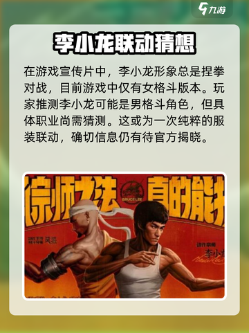dnf手游李小龙联动内容介绍介绍截图3