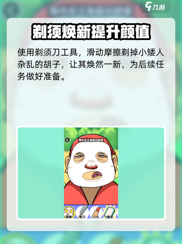 抖个腿子1-20关通关攻略介绍截图3